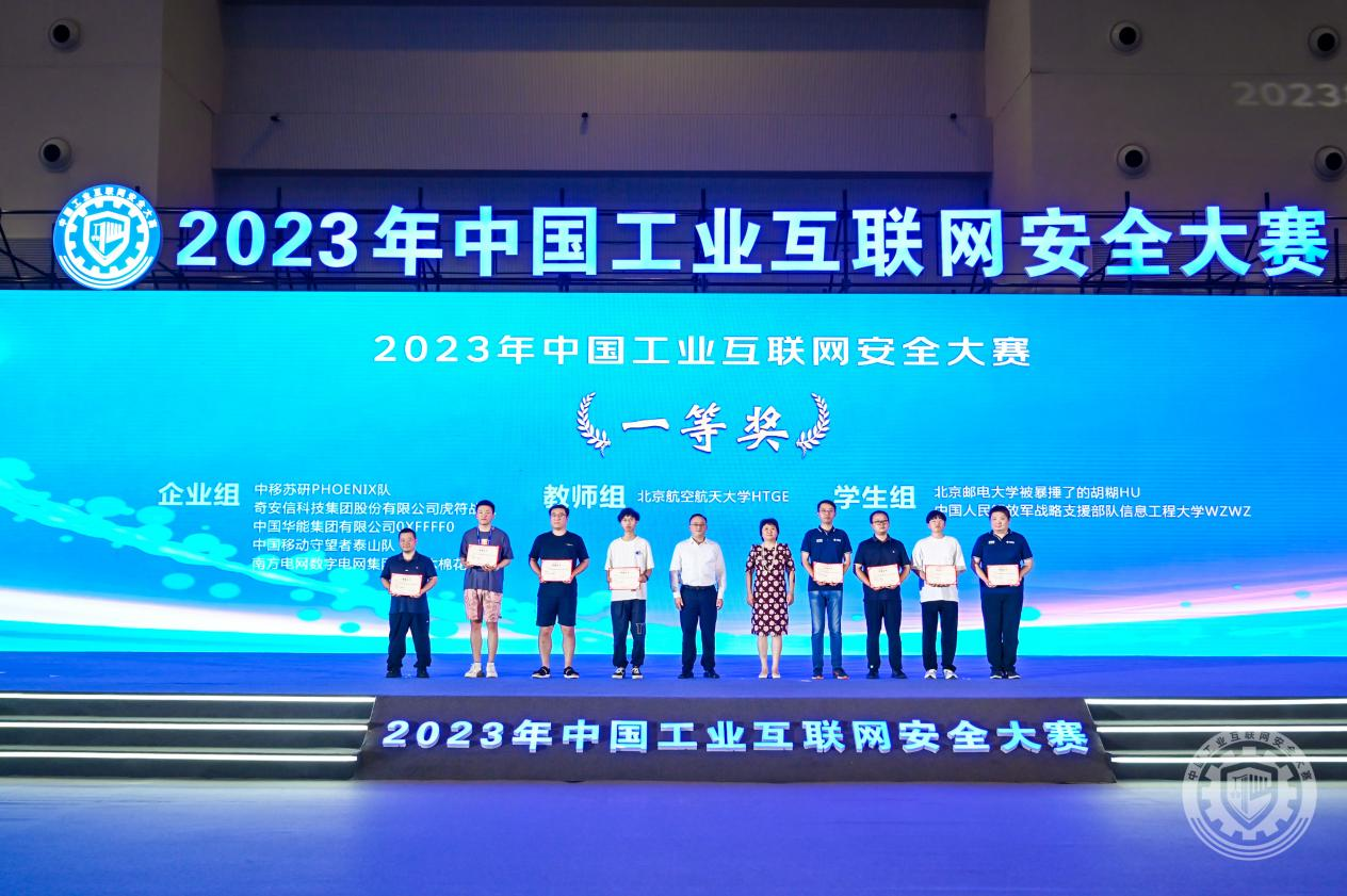 操逼操我2023年中国工业互联网安全操骚逼爽视频